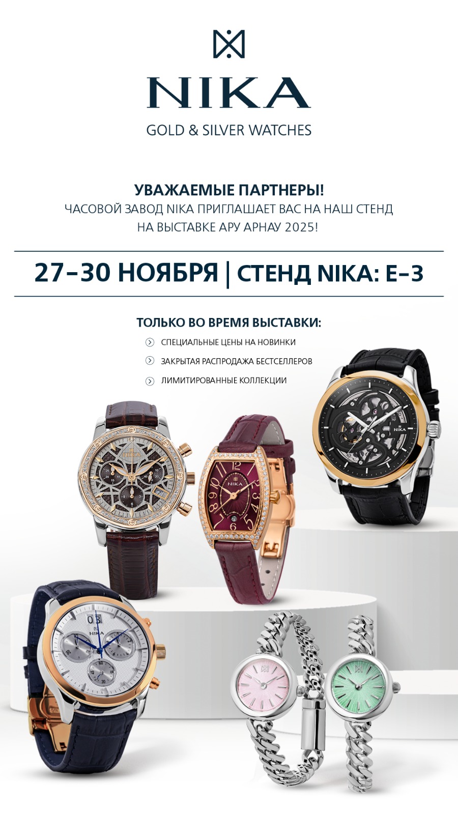 Международная ювелирная выставка АРУ