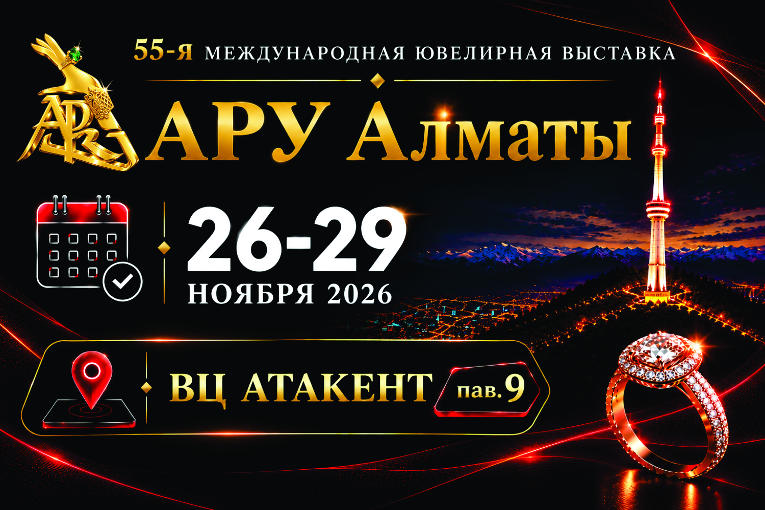 53-я Международная ювелирная выставка АРУ Жайлау