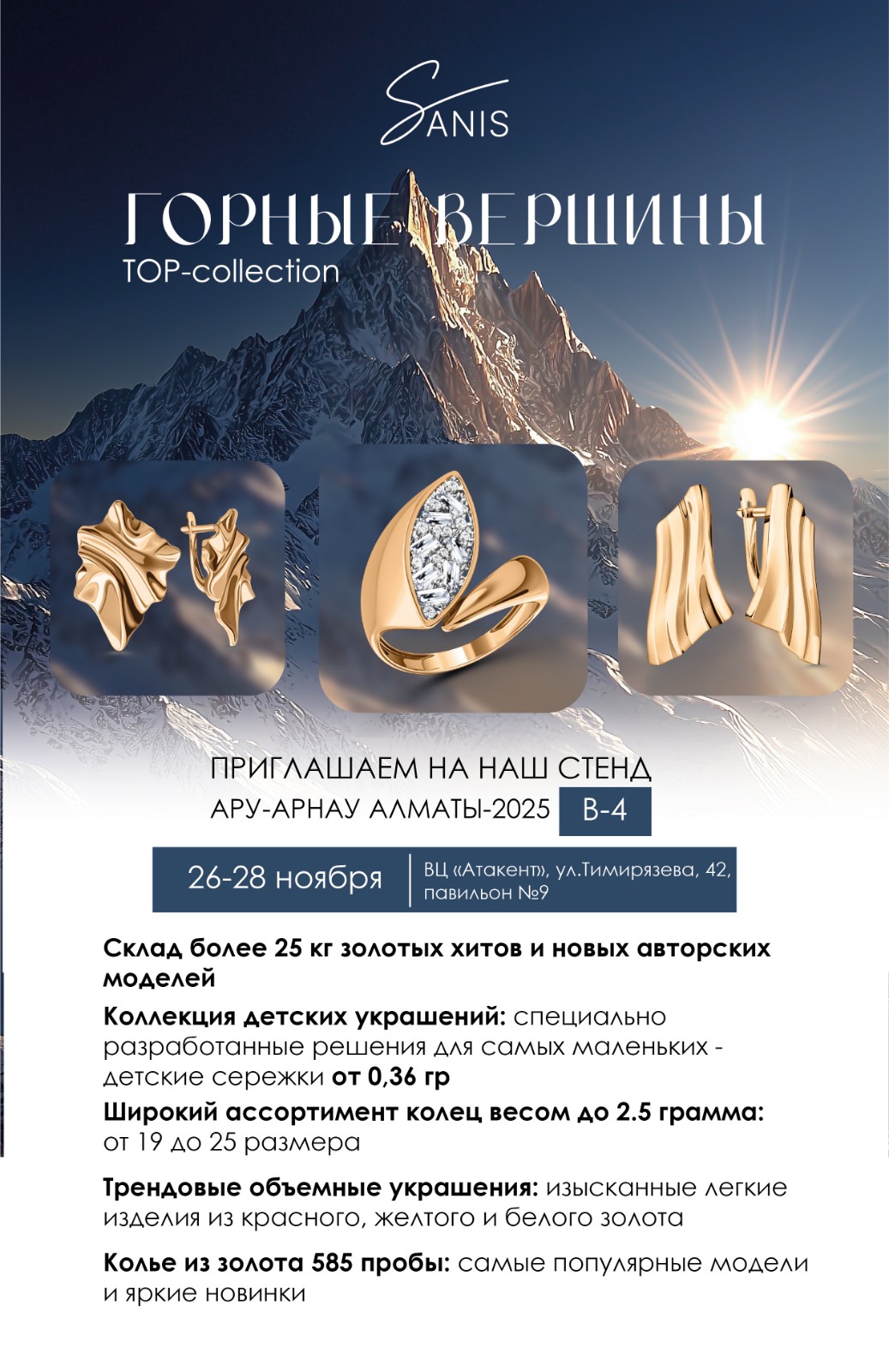 Международная ювелирная выставка АРУ